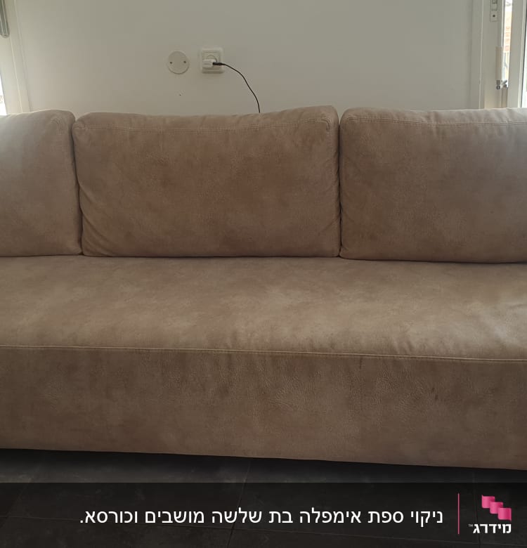 ספה חומה נקייה עם שלושה מושבים